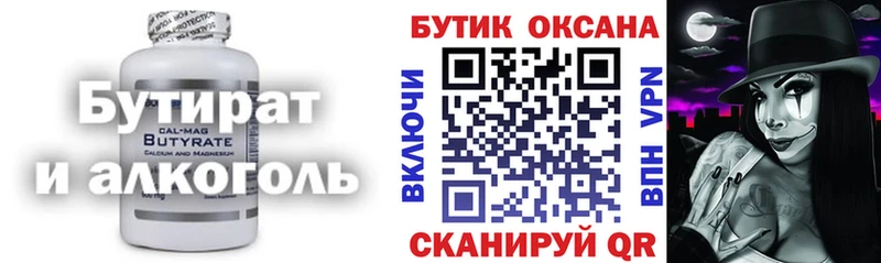 БУТИРАТ буратино  купить закладку  Барыш 